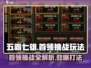 五霸七雄🔥首领挑战必胜攻略🎮