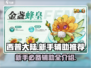 西普大陆手游🔥新手必看辅助推荐🎉
