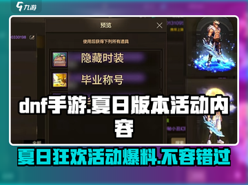 DNF手游夏日版本🔥活动内容大曝光！🎉截图1