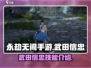 永劫无间手游🔥武田信忠技能全面解析！⚡