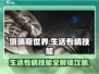 塔瑞斯世界💡生活专精技能学习攻略✨