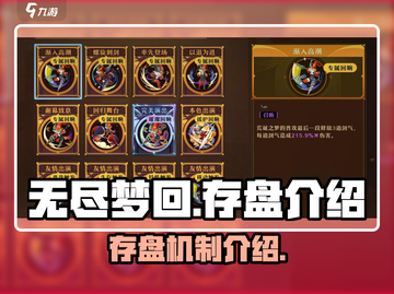 无尽梦回存盘💡让你游戏体验翻倍🔥截图1