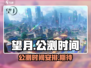 🔥望月公测时间公布！🎉望月玩家必看！
