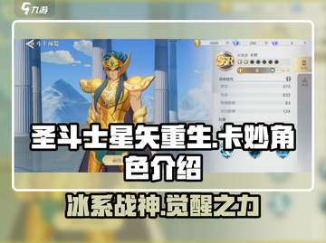 圣斗士星矢重生：2卡妙超强解析🔥截图1