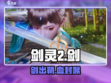 剑灵2剑职业太强了！⚔秒杀全场截图1