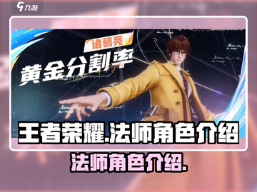 王者荣耀🔥星之破晓法师角色大曝光！💥截图1