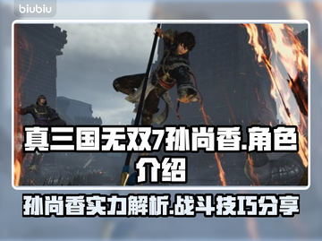 真三国无双起源🔥孙尚香超强攻略🌟截图1