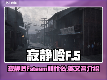 寂静岭F英文名泄露💥，游戏迷必看🔥！截图1