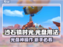 🎮《沙石镇时光》光盘用法大揭秘！