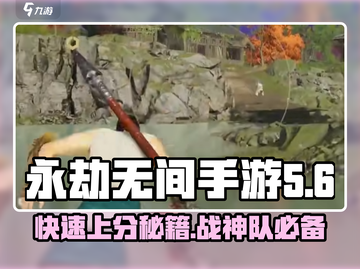 永劫无间手游🔥战神队达成秘籍，速来称霸！截图1