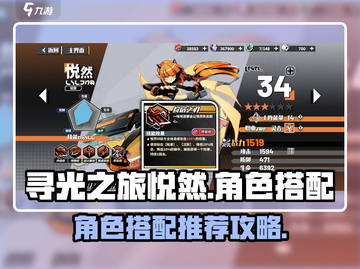 寻光之旅🔥悦然最强搭配🌟游戏党必看！截图1