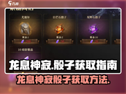 龙息神寂骰子获取🔥超简单方法！🎮