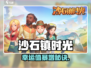 🎮沙石镇时光幸运食物曝光！