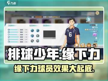 排球少年手游缘下力🔥超强球员效果揭秘！截图1