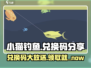 小猫钓鱼🎉隐藏兑换码大公开，快来领取你的神秘奖励！