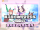 赛马娘买号大揭秘！安全平台推荐🔥🐴