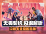 💥无畏契约闪退卡死！玩家崩溃