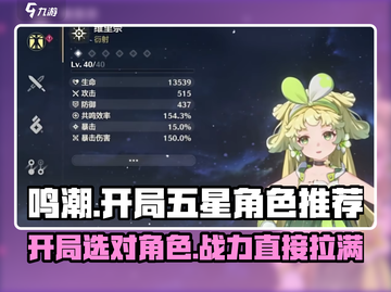鸣潮⚡开局必选五星角色推荐！新手必看🔥截图1