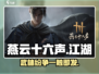 燕云十六声🔥：揭秘游戏背后波澜壮阔的故事！