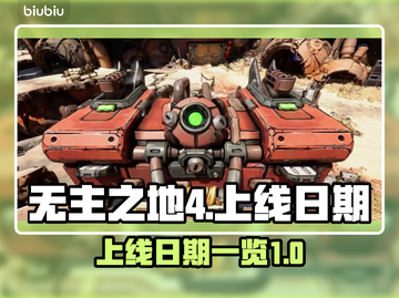 无主之地4上线日期🔥边玩边等超刺激🎮截图1