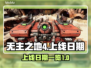 无主之地4上线日期🔥边玩边等超刺激🎮