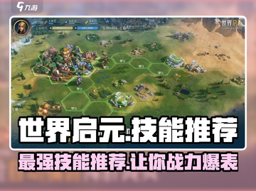 世界启元🔥最强角色技能大揭秘！💥截图1