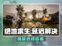 🎮绝地求生延迟救星！秒变大神💥