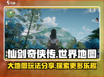 仙剑世界地图🔥超多玩法等你来探索！截图1