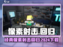 像素射击国服回归⚡2024下载链接🔥