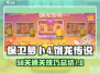 保卫萝卜4🔥饿龙传说58关通关秘籍✨
