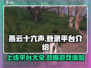 燕云十六声🔥上线平台大曝光！游戏党必看👇