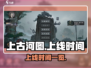 上古河图🔥上线时间曝光，抢先体验🎉