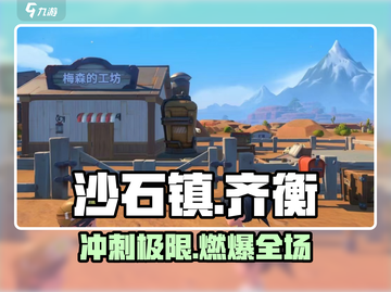 《沙石镇时光》齐衡冲刺🔥截图1