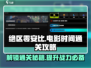 绝区零🔥安比的电影时间任务通关攻略来啦！