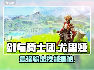 剑与骑士团🔥尤里娅技能全面解析！💥截图1
