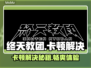 终天教团卡顿？❌教你一键解决流畅玩游戏🔥