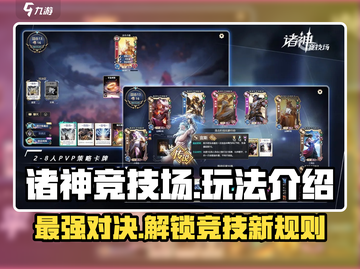 诸神⚡竞技场🔥玩法规则全揭秘！必看👇截图1