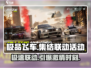 极品飞车集结🔥联动活动大曝光🎉游戏党必看！