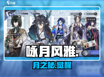 【咏月风雅】全角色揭秘✨截图1