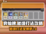 弈仙牌秘境打法🔥超详细通关攻略✨