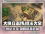 《大侠立志传》枪法大全🔥助你称霸江湖✨