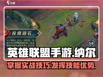 英雄联盟手游🔥纳尔技能实战技巧大公开！截图1