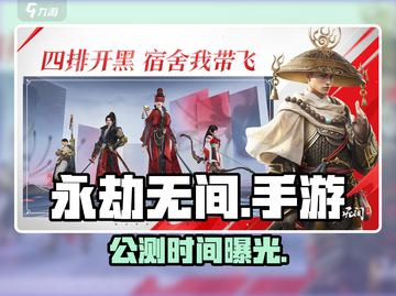 永劫无间手游定档！🔥8.8公测截图1
