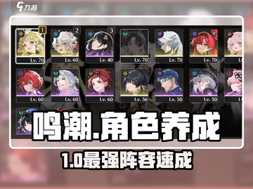 🔥鸣潮角色养成TOP榜！💥截图1