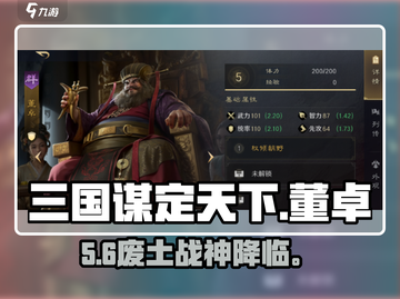 🔥三国谋定天下：董卓逆天配将💥截图1