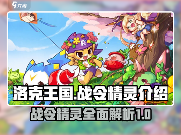 洛克王国手游战令精灵大曝光💥🔥截图1