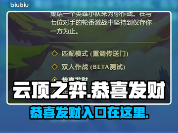 云顶之弈：恭喜发财活动入口在这里👇🎉截图1