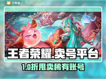🔥王者荣耀账号出售平台大揭秘！💎截图1