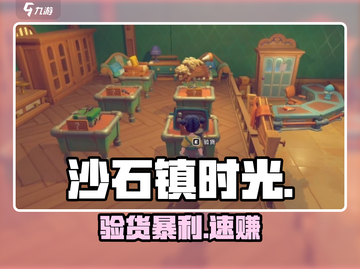 《沙石镇时光》验货神操作💥截图1