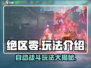绝区零💥自动战斗玩法全揭秘🔥游戏党必看！